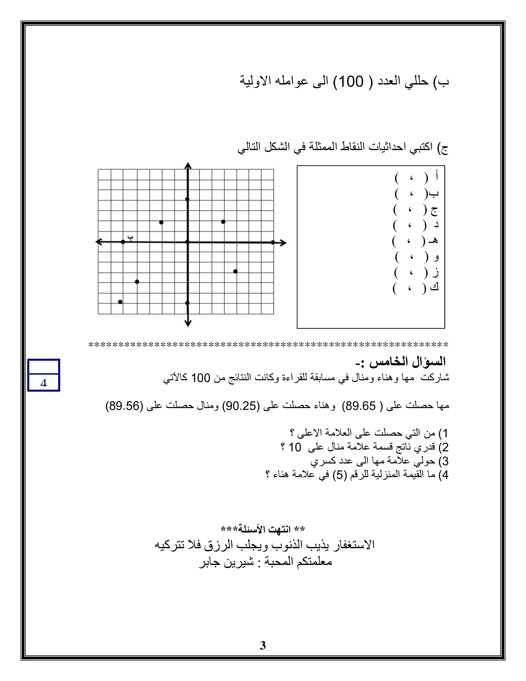 NDAyNTU2MQ3838الامتحان النهائي لمادة الرياضيات للصف السادس الفصل الاول 2018-2